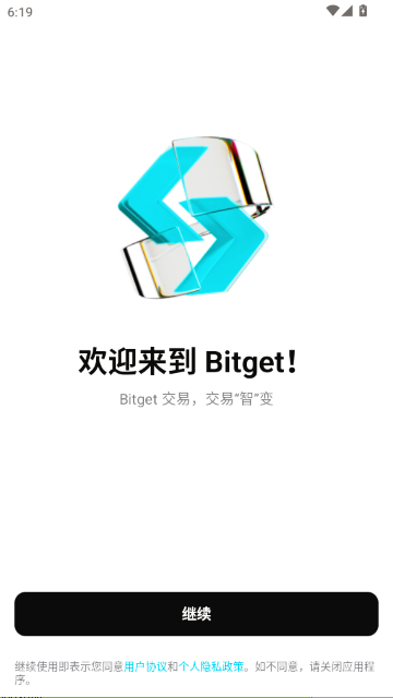 BitGet交易所最新版本截图3