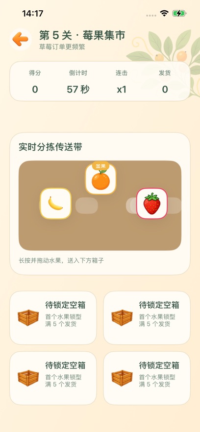 水果大丰收小游戏截图1