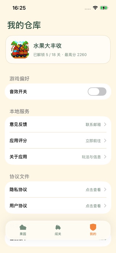 水果大丰收小游戏截图2