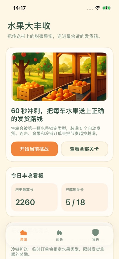 水果大丰收小游戏截图3