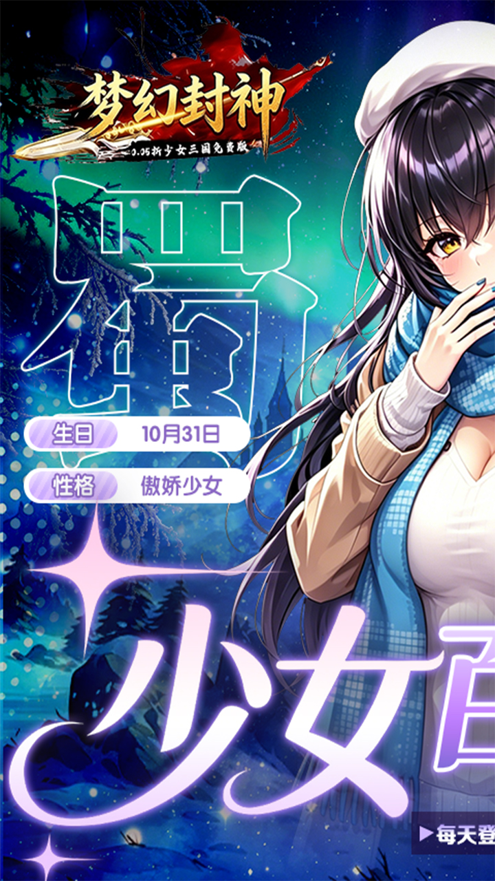 梦幻封神0.05少女百亿补贴截图0