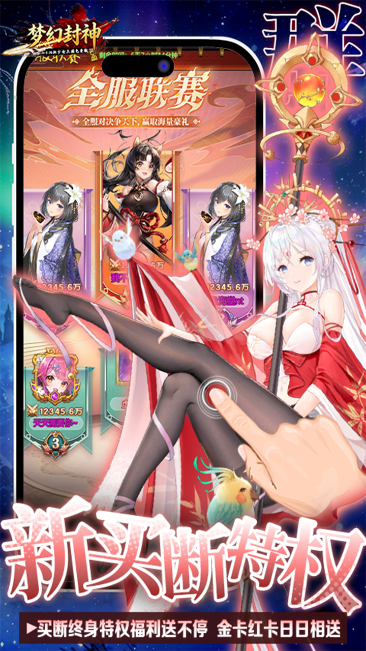 梦幻封神0.05少女百亿补贴截图2