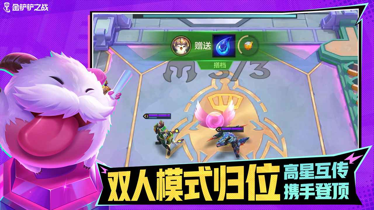 金铲铲之战云游戏截图1