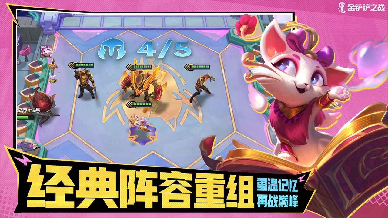 金铲铲之战云游戏截图2