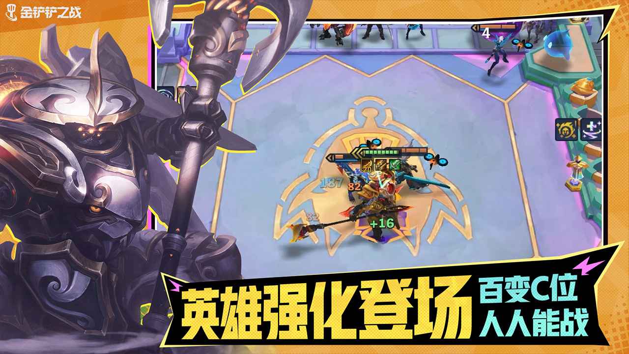 金铲铲之战云游戏截图3
