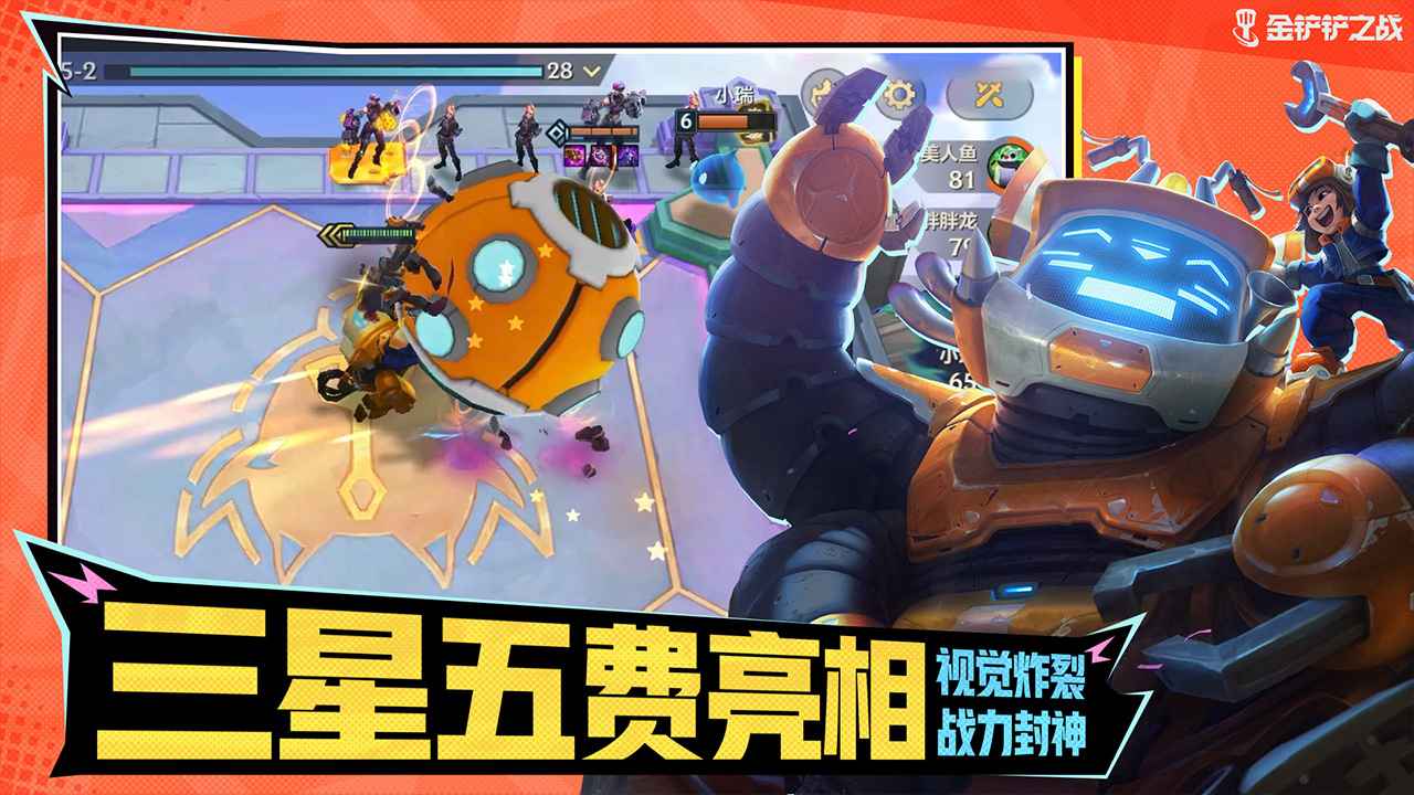 金铲铲之战云游戏截图4