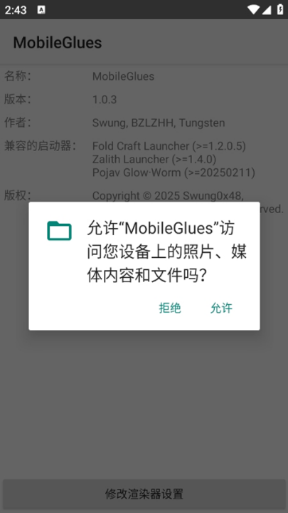 MobileGlues��Ⱦ���ٷ����ͼ