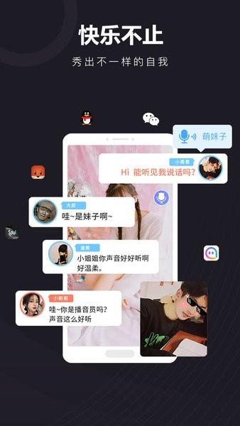 音魔变声器免费版截图1