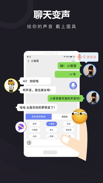 音魔变声器免费版截图2