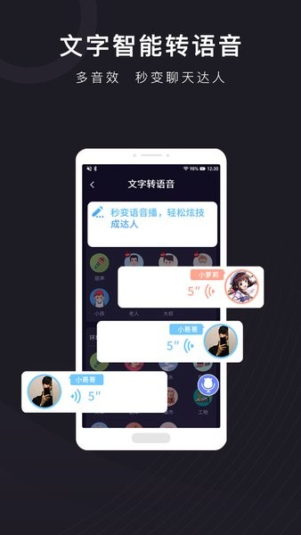 音魔变声器免费版截图0