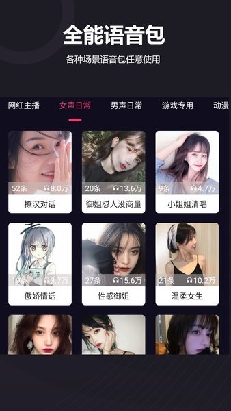 音魔变声器免费版截图3