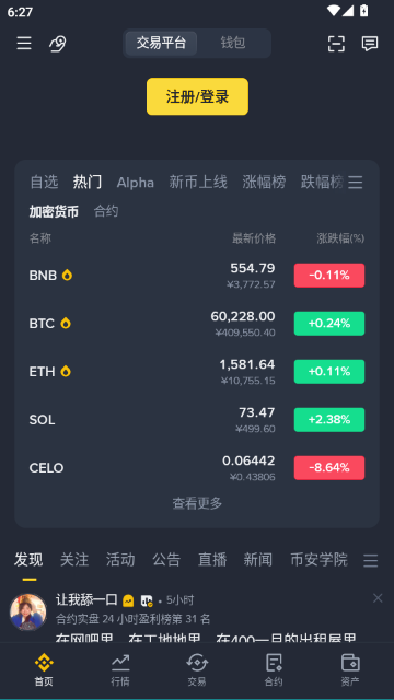 安bi交易所官方正版截图0