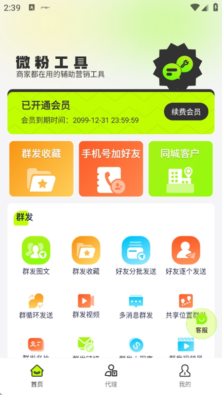 ΢�۹�����APP�ٷ����ͼ1