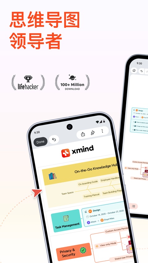 XMind思维导图免费版截图0