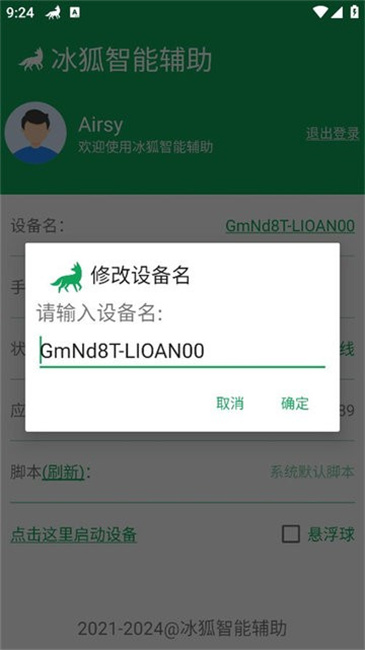 冰狐智能辅助-自动化脚本专家截图0