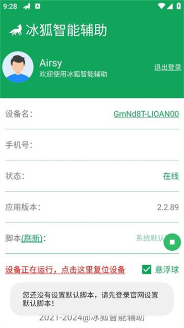 冰狐智能辅助-自动化脚本专家截图3