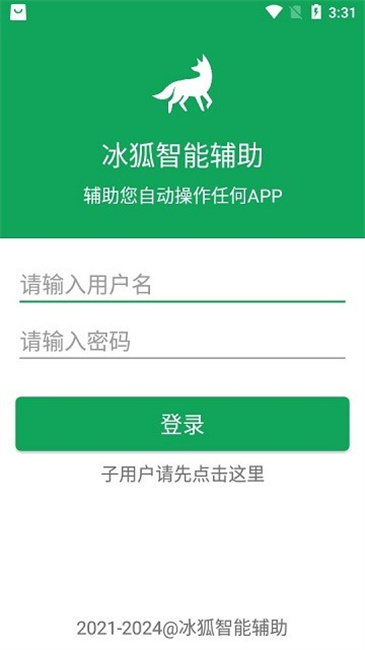 冰狐智能辅助-自动化脚本专家截图1