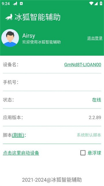 冰狐智能辅助-自动化脚本专家截图2