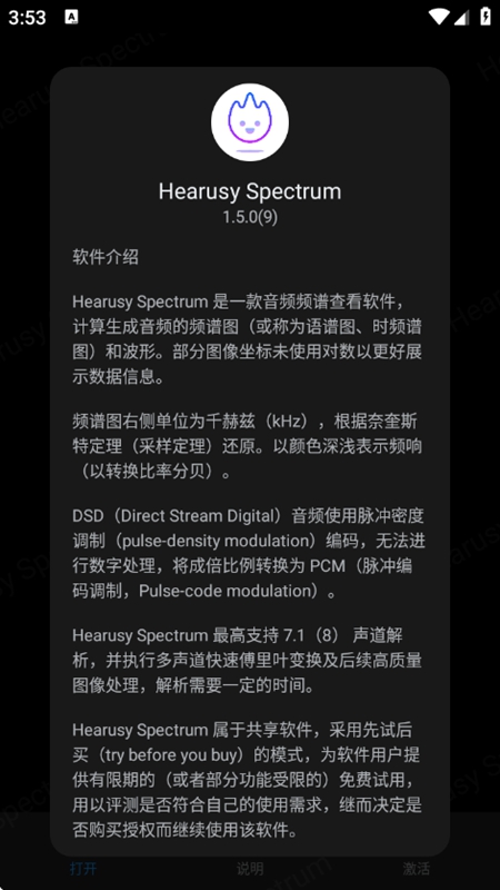 Hearusy Spectrum音频频谱软件截图2