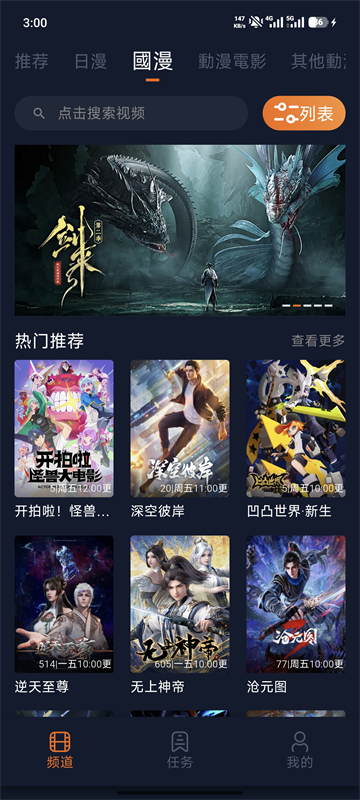 囧次元漫画软件截图4
