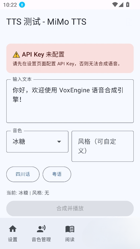 VoxEngineTTS�����ϳ������ͼ