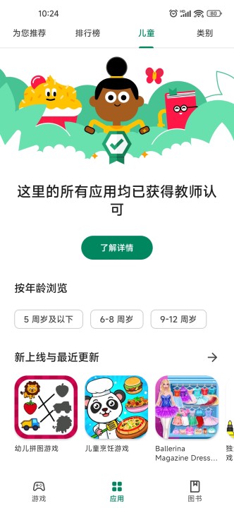 play�̵갲׿��(GooglePlay�̵�)��ͼ5