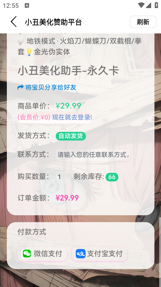 小丑美化助手截图2