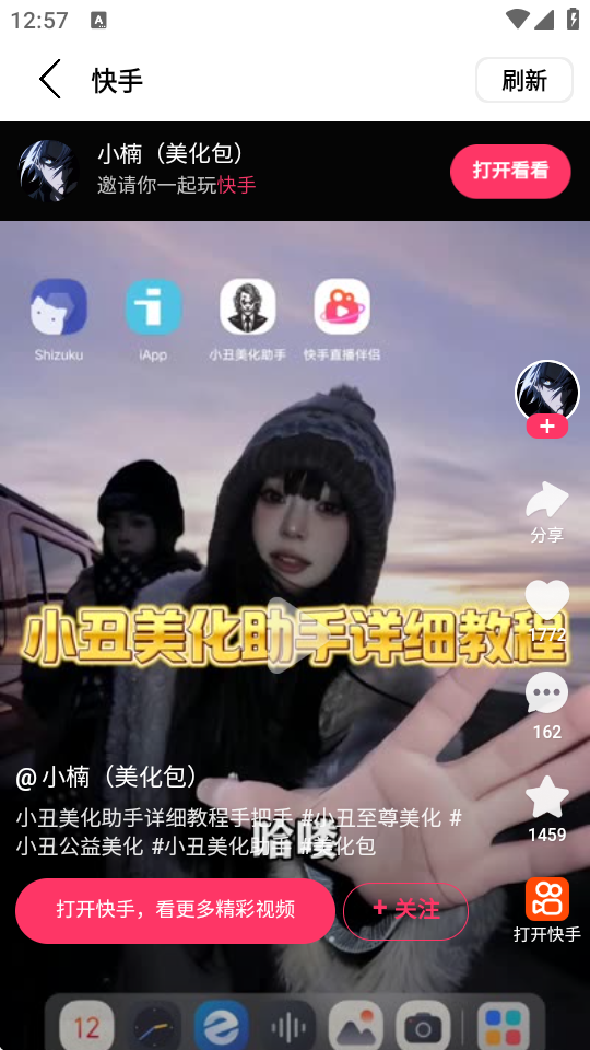 小丑美化助手截图6