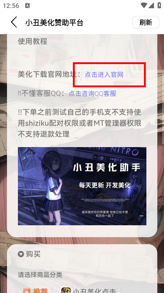 小丑美化助手截图3