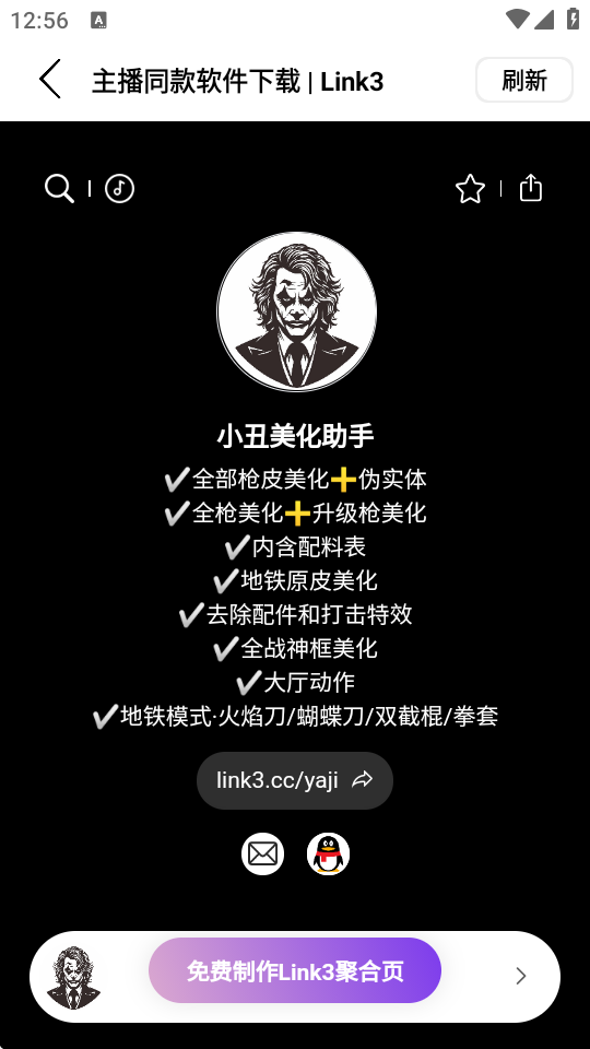 小丑美化助手截图4