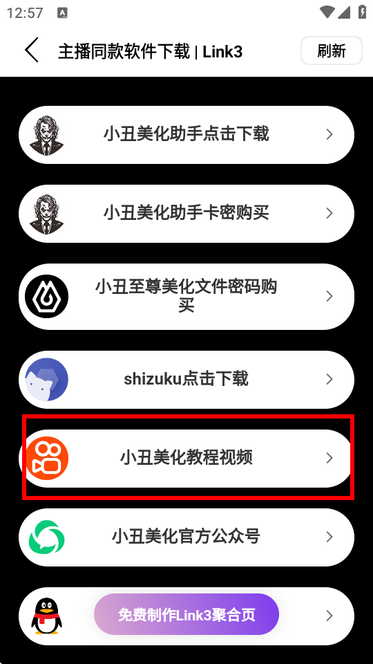 小丑美化助手截图5