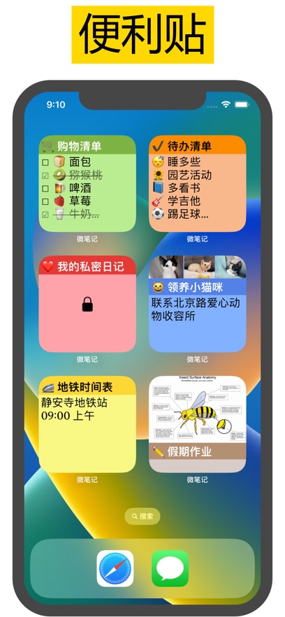微笔记WeNote截图