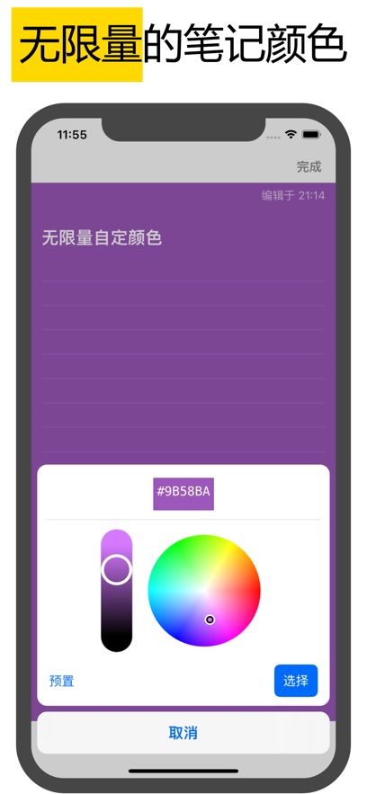 微笔记WeNote截图