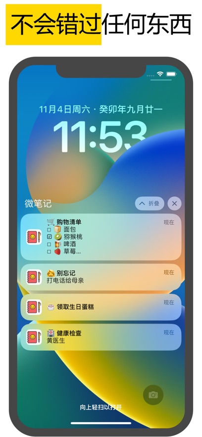 微笔记WeNote截图