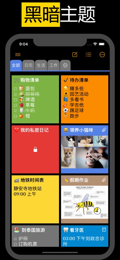 微笔记WeNote截图