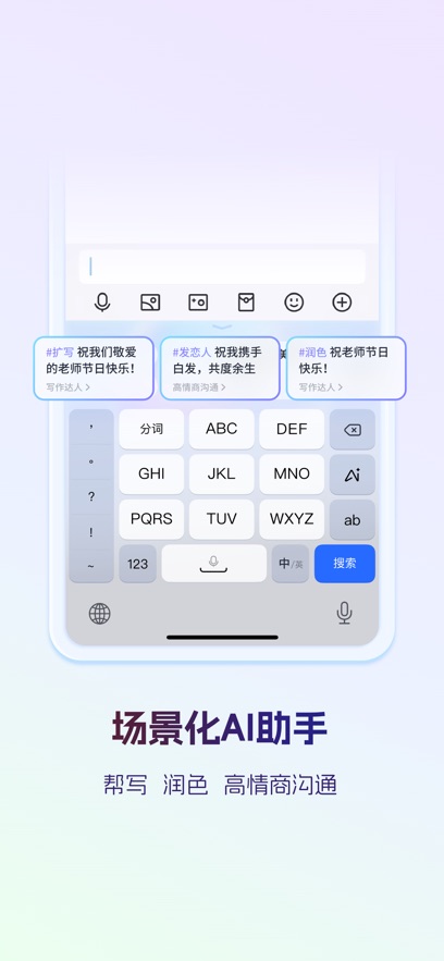 讯飞输入法(客家话读音翻译软件手机版)截图1