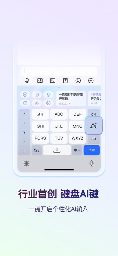 讯飞输入法(客家话读音翻译软件手机版)截图0
