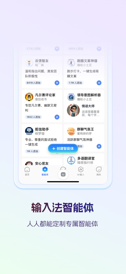 讯飞输入法(客家话读音翻译软件手机版)截图3