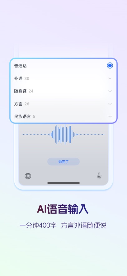 讯飞输入法(客家话读音翻译软件手机版)截图4