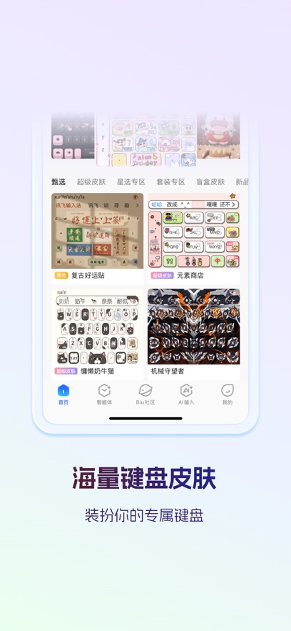 讯飞输入法(客家话读音翻译软件手机版)截图2