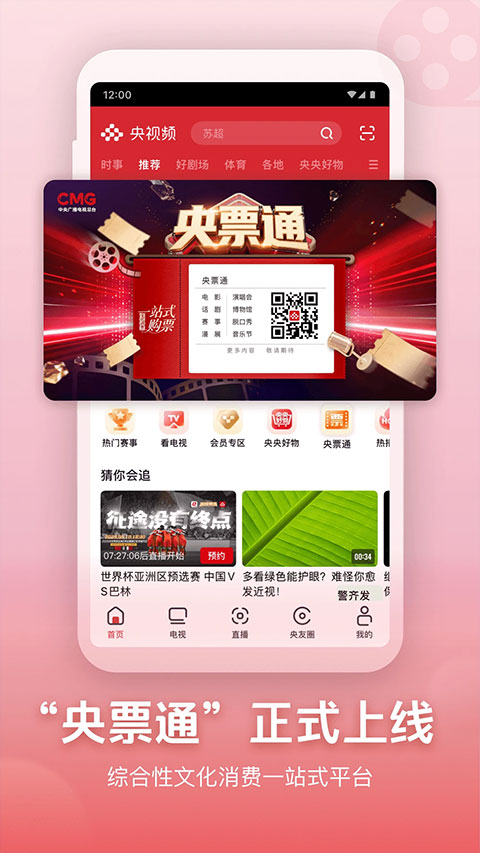 央视频TV版2026最新版本截图
