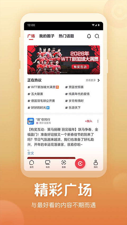 央视频TV版2026最新版本截图