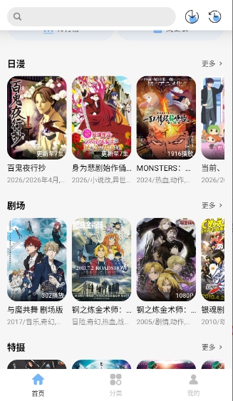 mio动漫app最新版截图