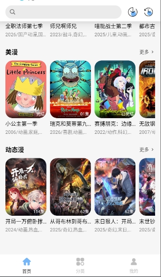 mio动漫app最新版截图
