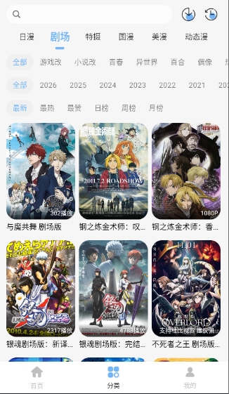 mio动漫app最新版截图