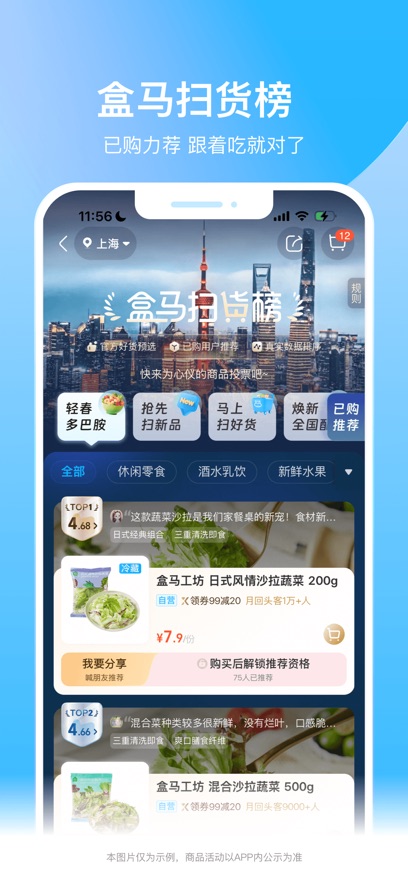 盒马鲜生app官方版截图