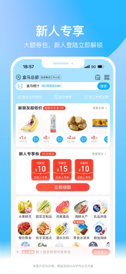 盒马鲜生app官方版截图