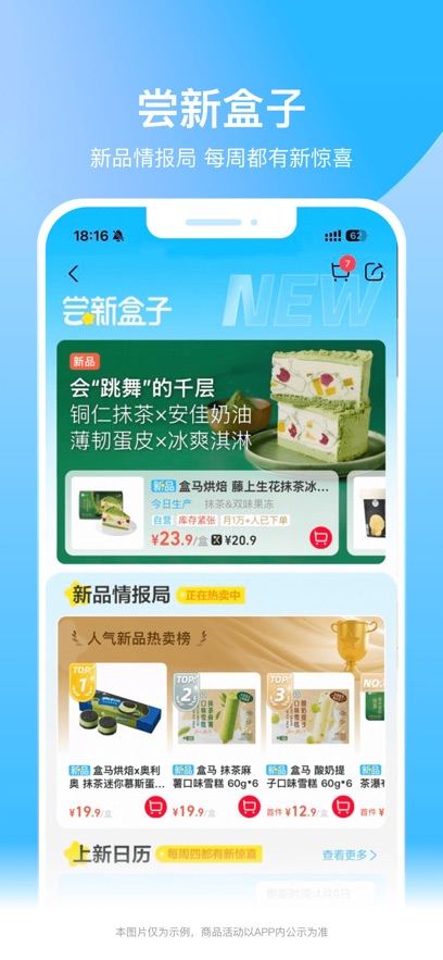 盒马鲜生app官方版截图
