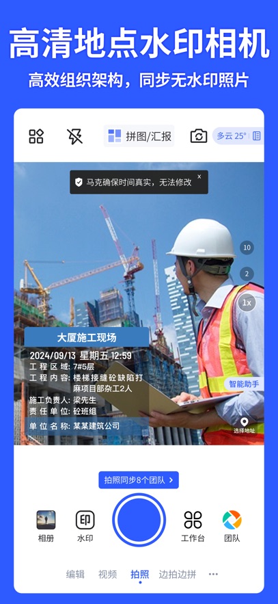 马克水印相机手机客户端最新版本截图1