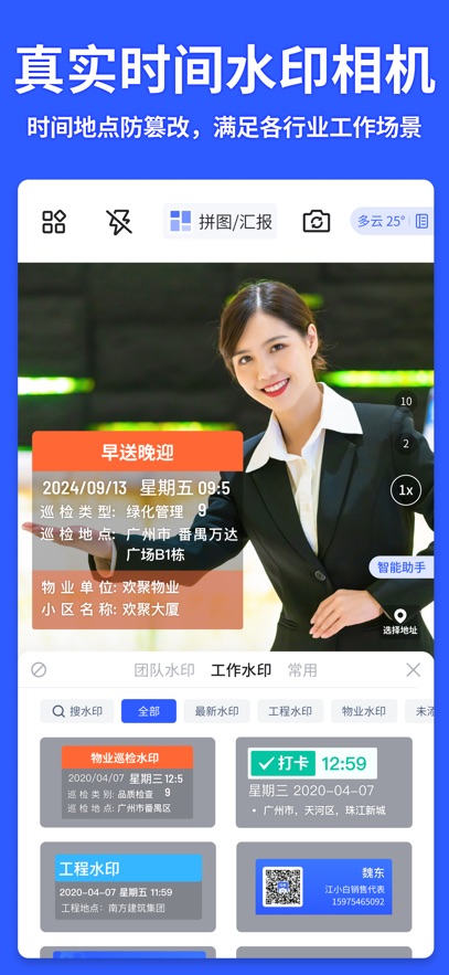 马克水印相机手机客户端最新版本截图0